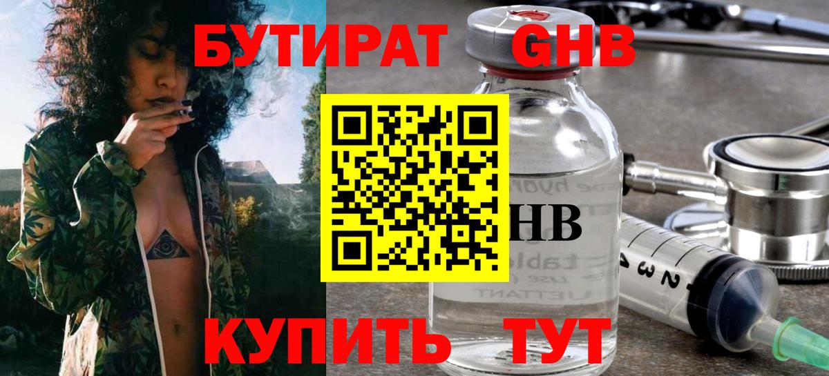 Бутират Butirat Славгород