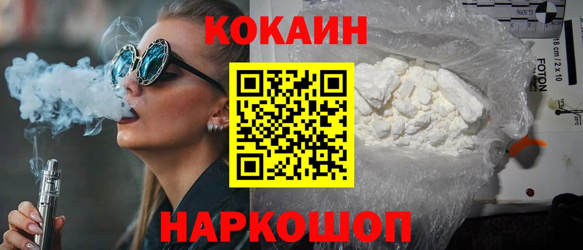 Кокаин Колумбийский  Вход с VPN  Кокаин  Славгород  КОКАИН 99% 