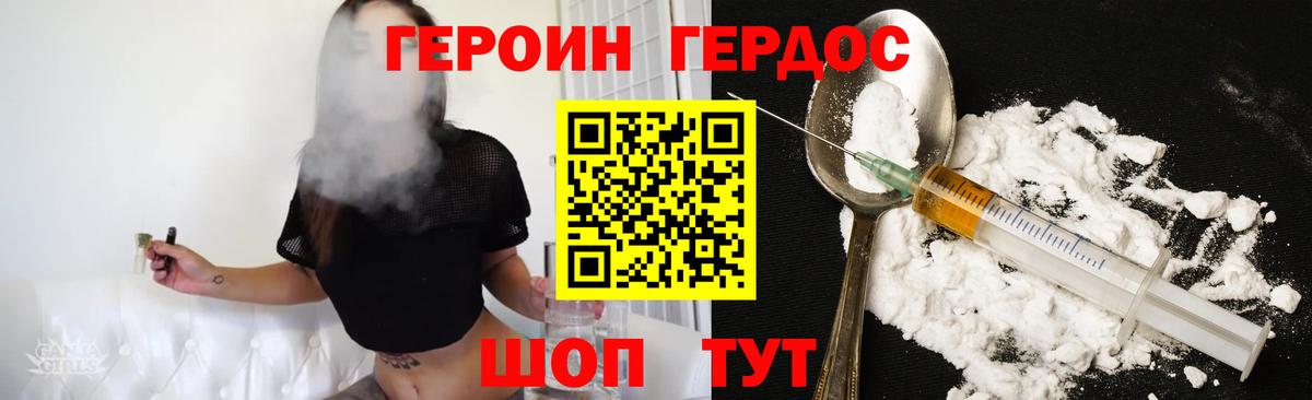 ГЕРОИН  Вход с VPN  Славгород  ГЕРОИН белый 