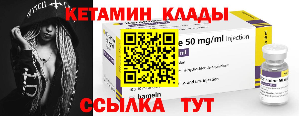 Кетамин VHQ Славгород