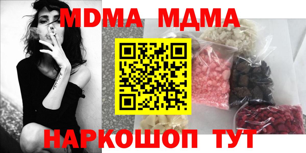 МДМА Molly  MDMA  Славгород  Вход с VPN 