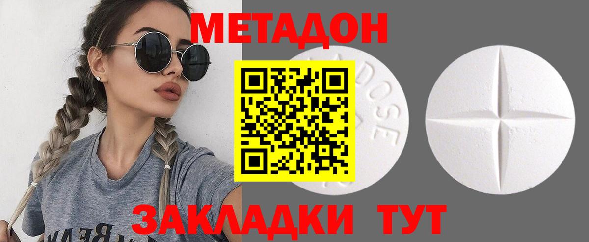 МЕТАДОН VHQ  Вход с VPN  Славгород  Метадон methadone 