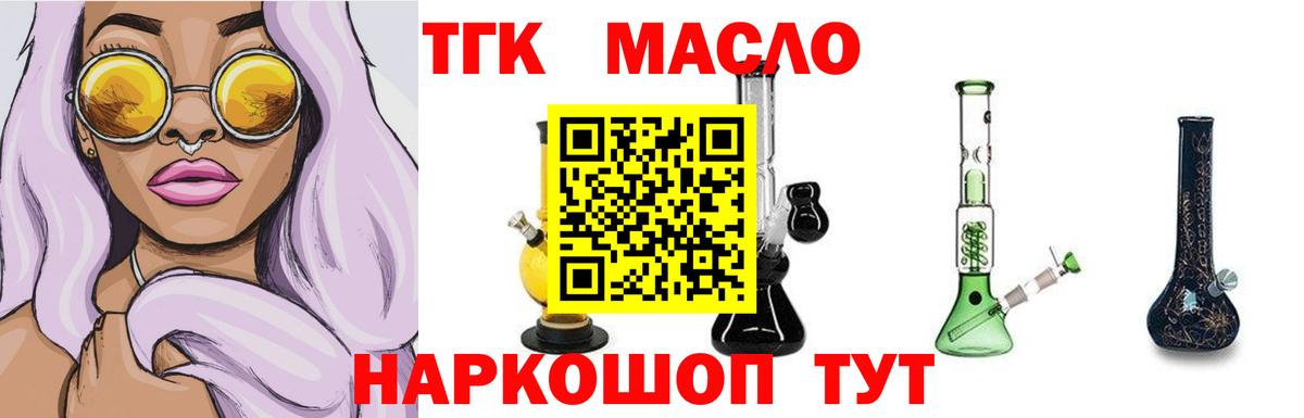 ТГК Wax  Дистиллят ТГК вейп с тгк  сколько стоит  Вход с VPN  Славгород 